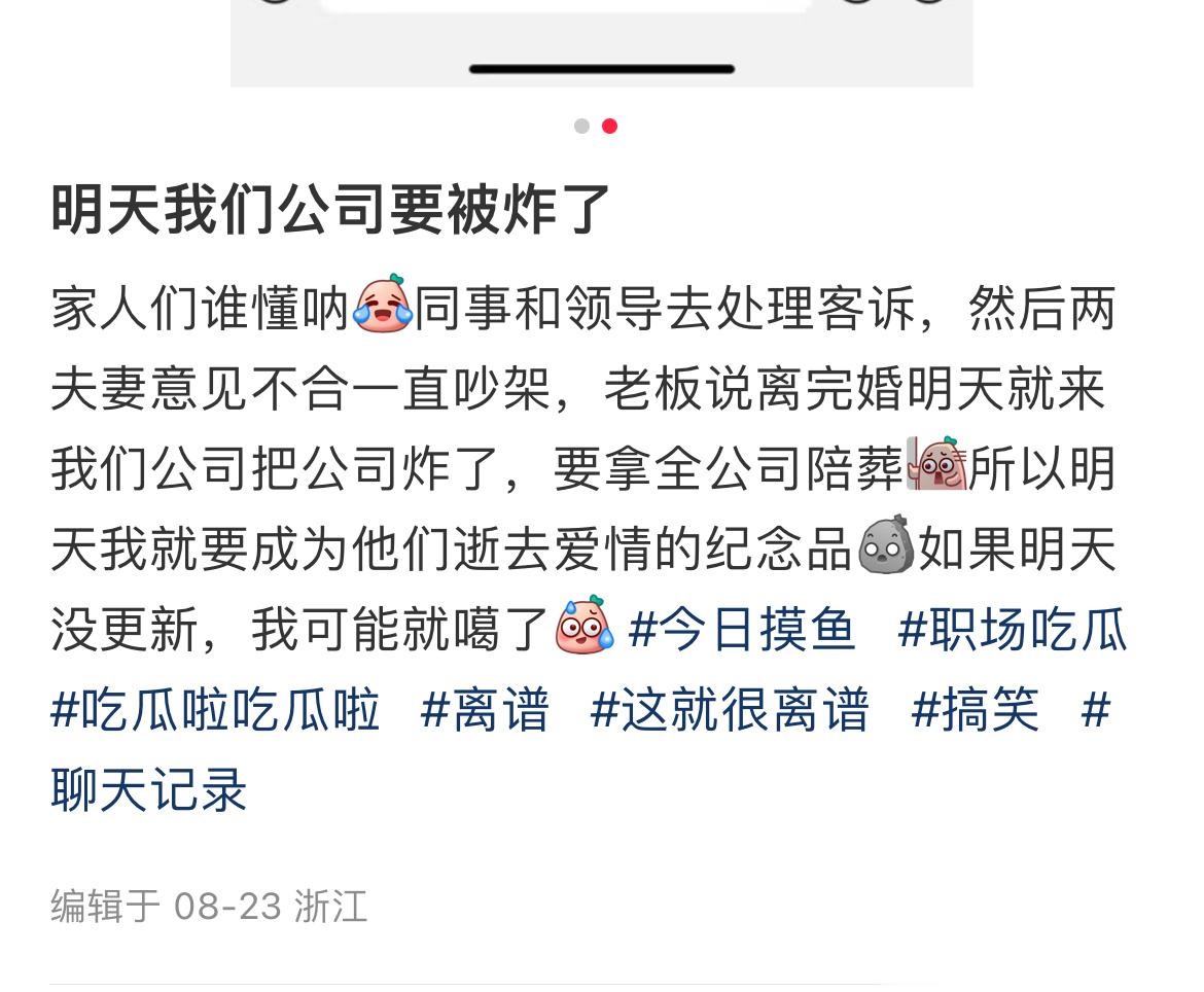 老板说明天把公司炸了[疑问] ​​​