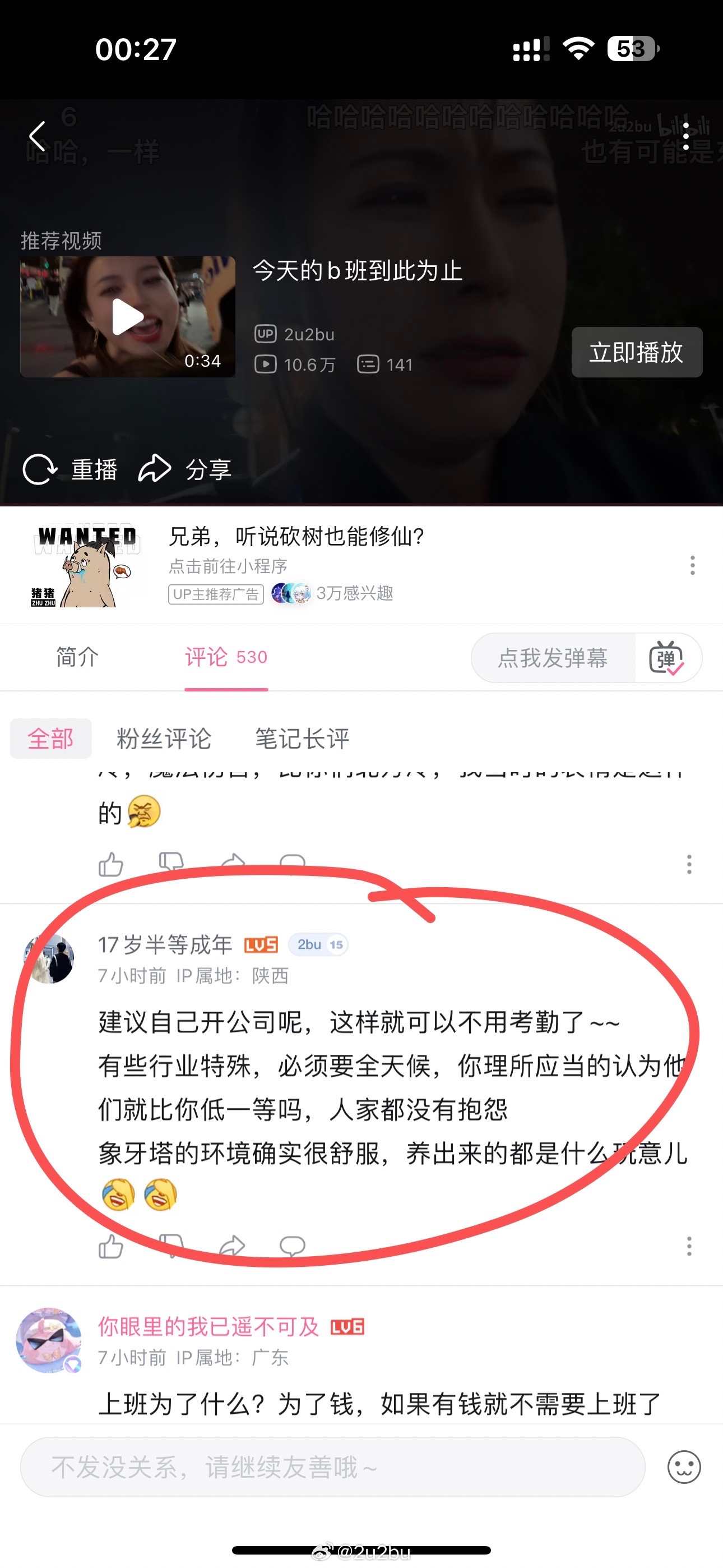 看到有脑残在骂我，再一看是我15级粉丝，这是怎么做到的[揣手][疑问]  ​​​
