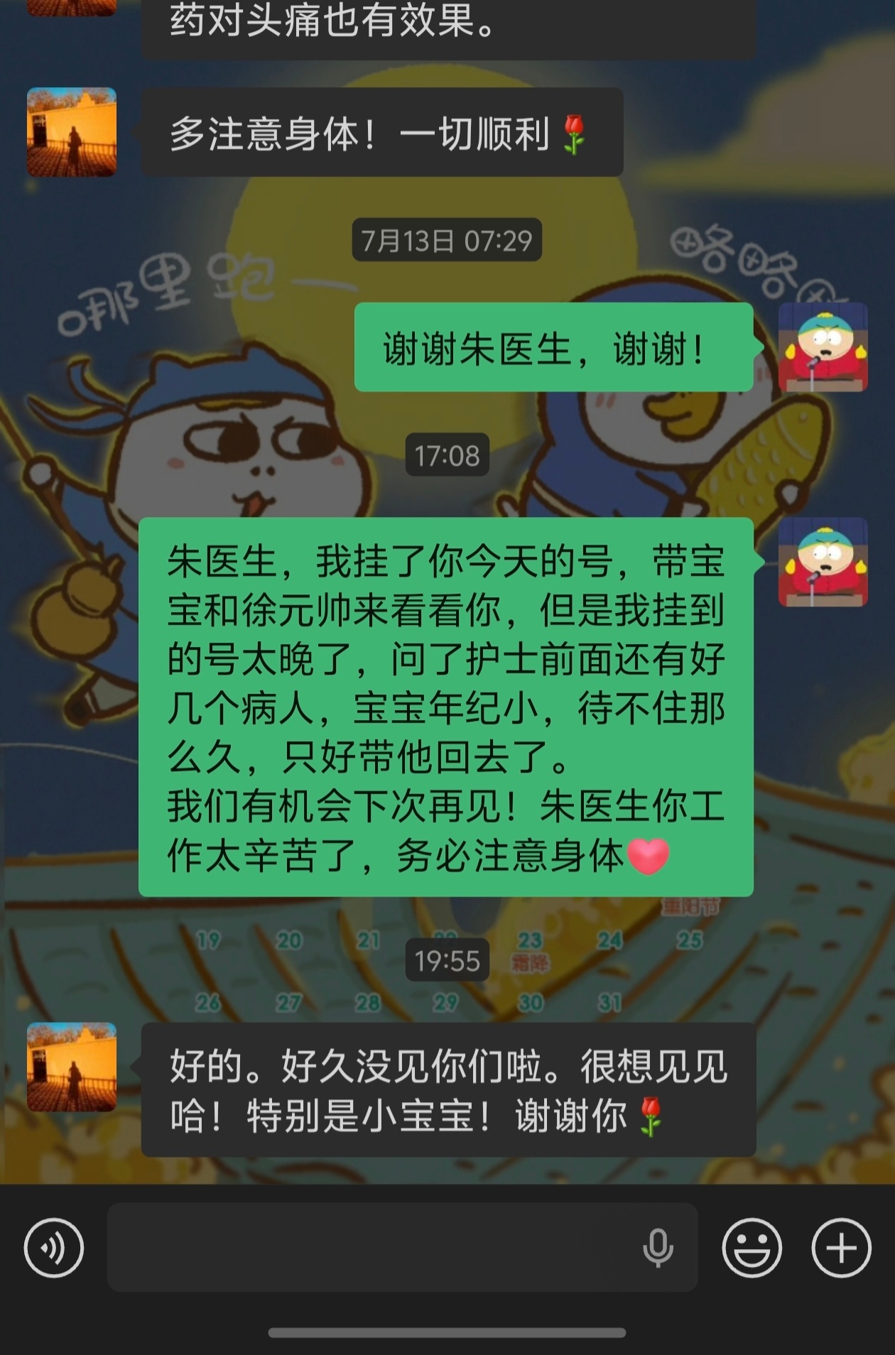 今天本来要看朱医生的，到了医院才知道我挂的是最后一个号，而且等到了五点钟，我前面