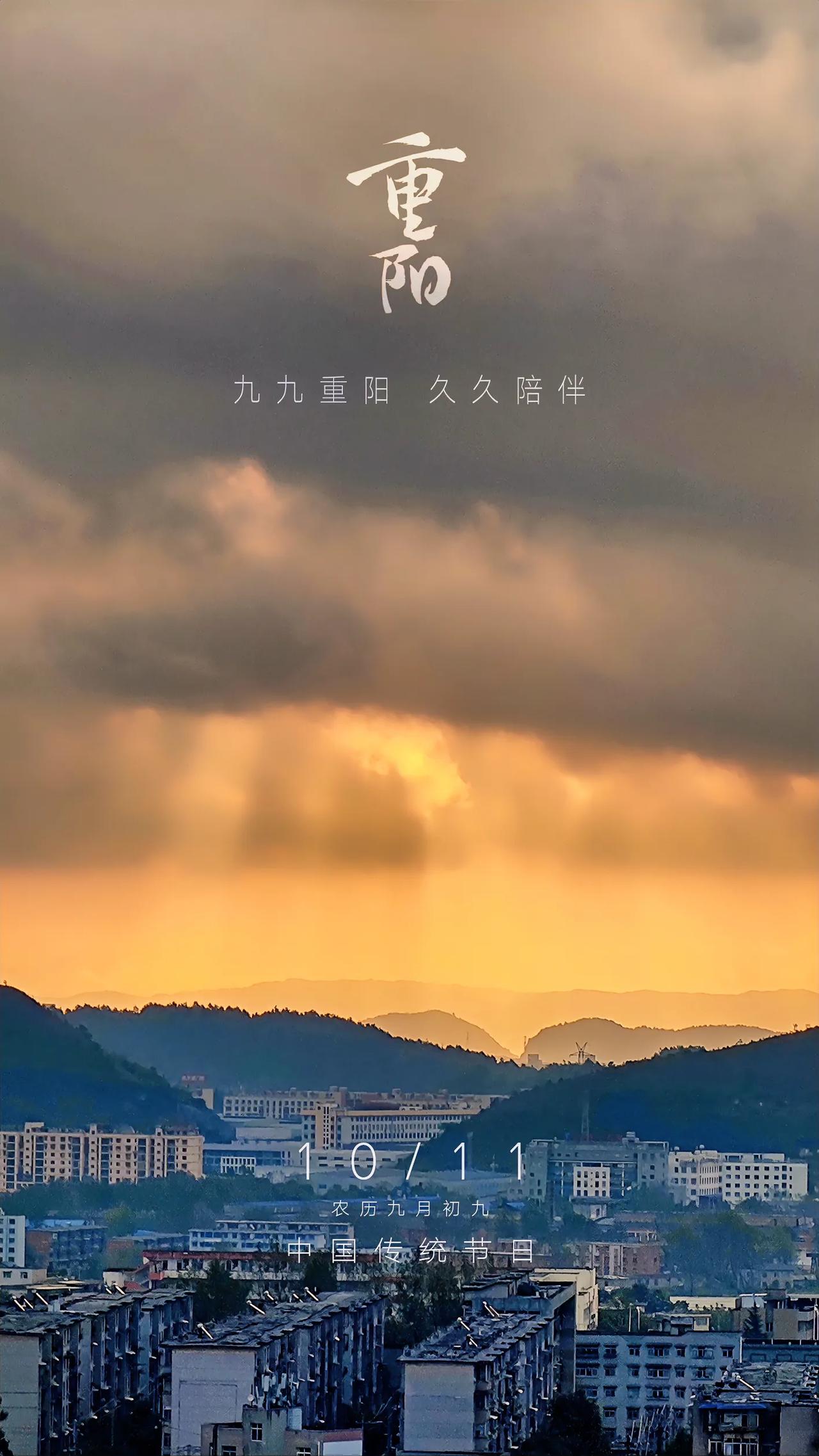 《九九重阳，久久陪伴》
秋风起，落叶纷飞，又是一年重阳至。在这个弥漫着浓浓秋意的
