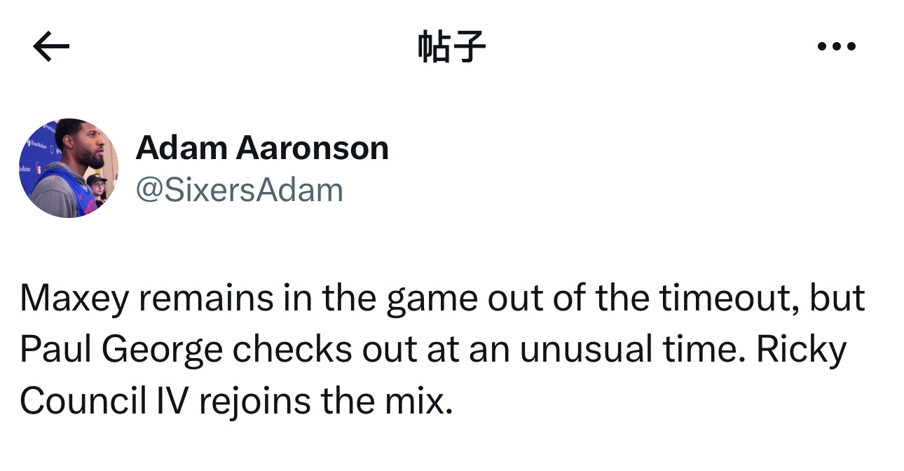 都在等消息？！76人记者Adam Aaronson表示，“第二节一次暂停过后，马