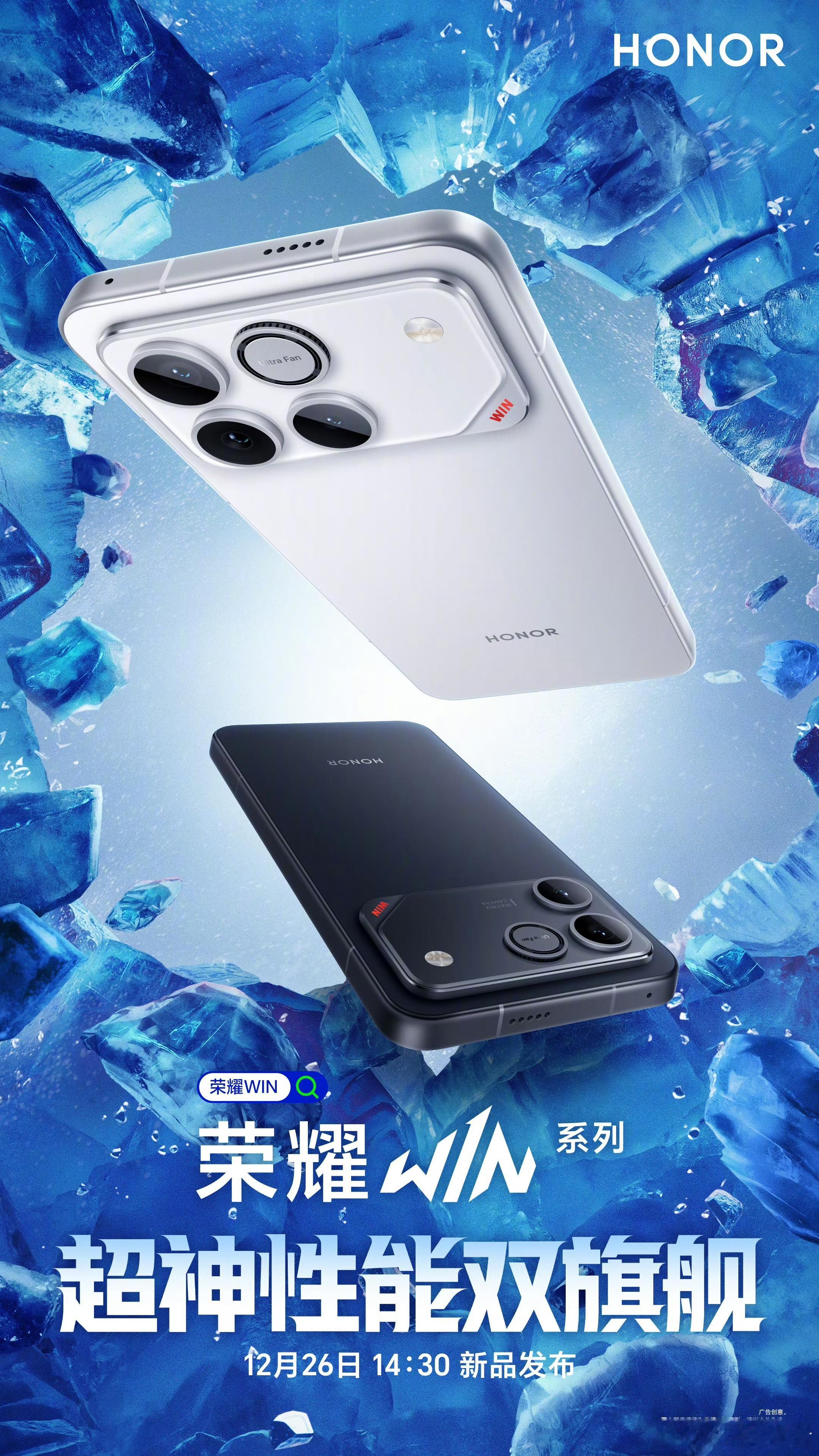 荣耀WIN官宣了，26号发布，两个版本都有风扇，金属边框，对称扬声器，看着挺强啊
