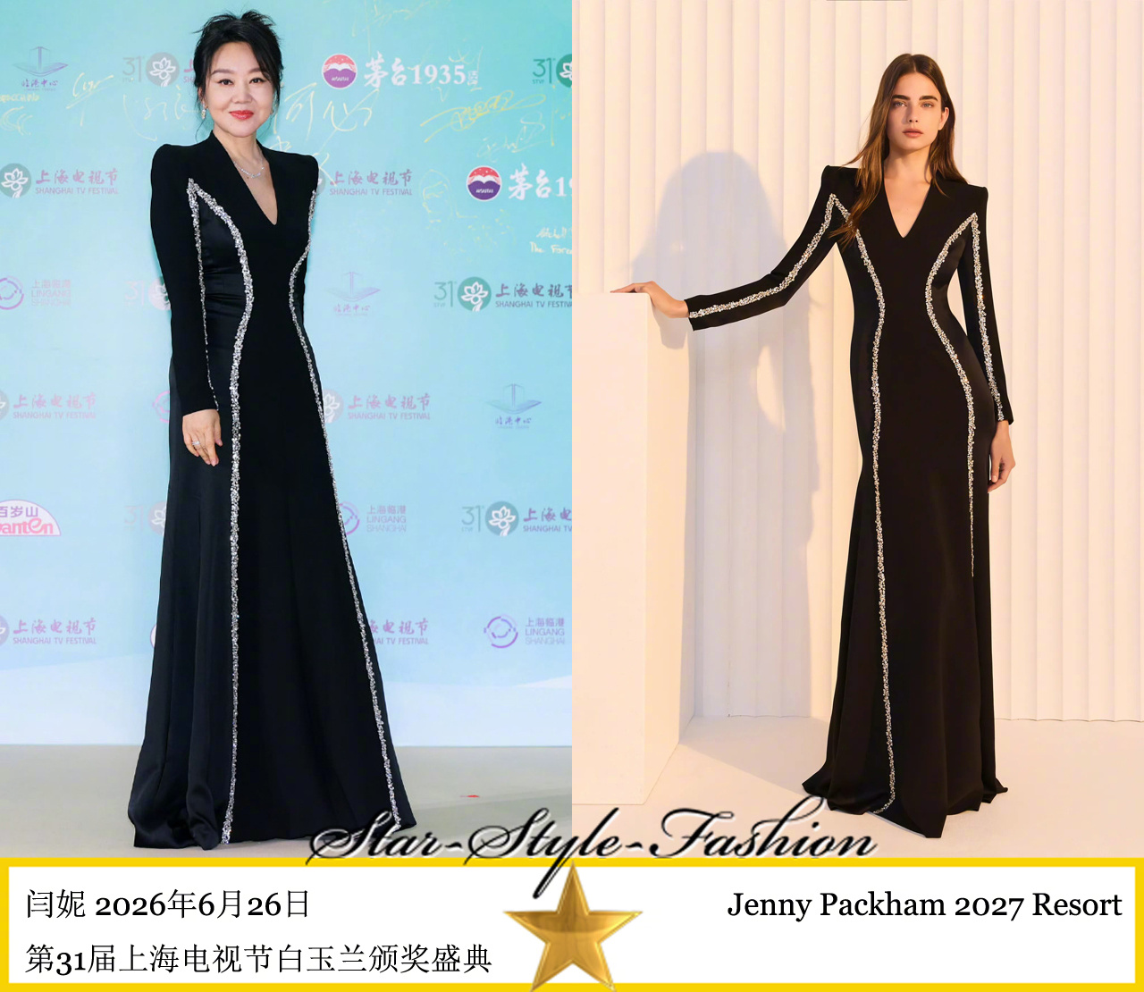 闫妮身着jenny packham2027早春系列白色亮片装饰线条黑色V领垫肩长