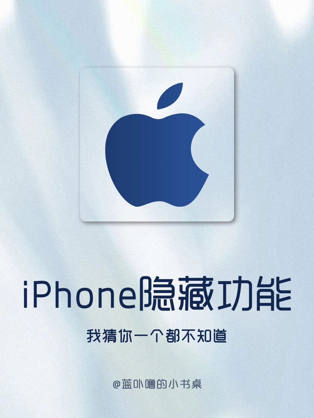 iPhone超牛隐藏功能合集❗️必看必设置❗️