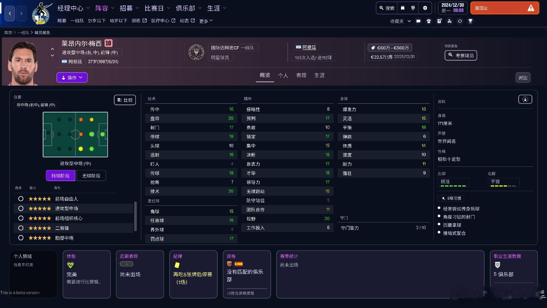 【足球经理26，来看看超级巨星们的属性！】如果你有想看的球员属性，可以评论，不过