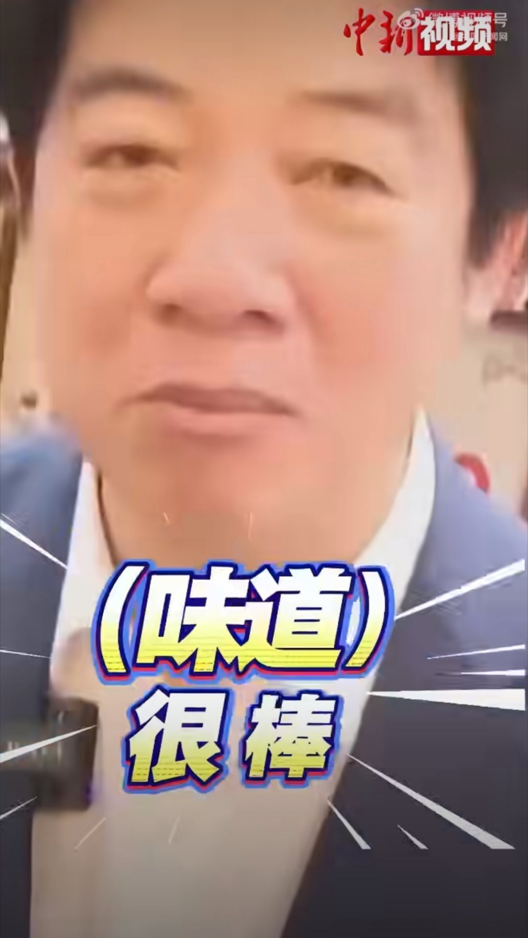 赖清德当众吃狗粮引群嘲它本来就是美国的狗的狗，吃上狗粮算改善生活了热点观点