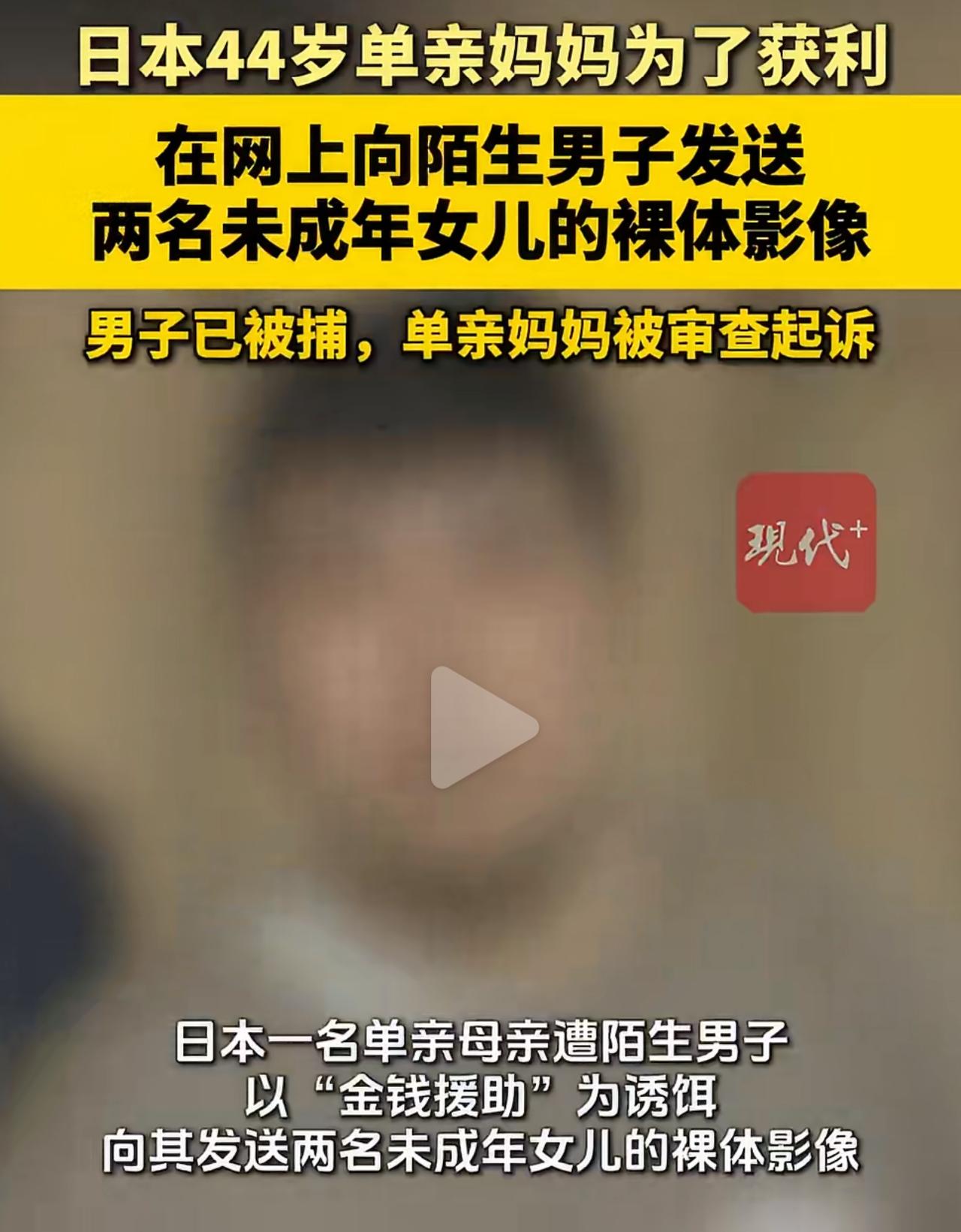 福冈有个33岁的无业游民，在社交平台盯上了发帖子求经济援助的44岁单亲妈妈，张嘴