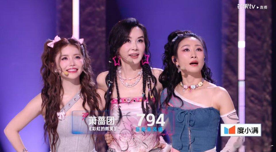 萧蔷 陶昕然 安崎彩虹的微笑获得794票，没上800我感觉有点低了，但是萧蔷姐姐