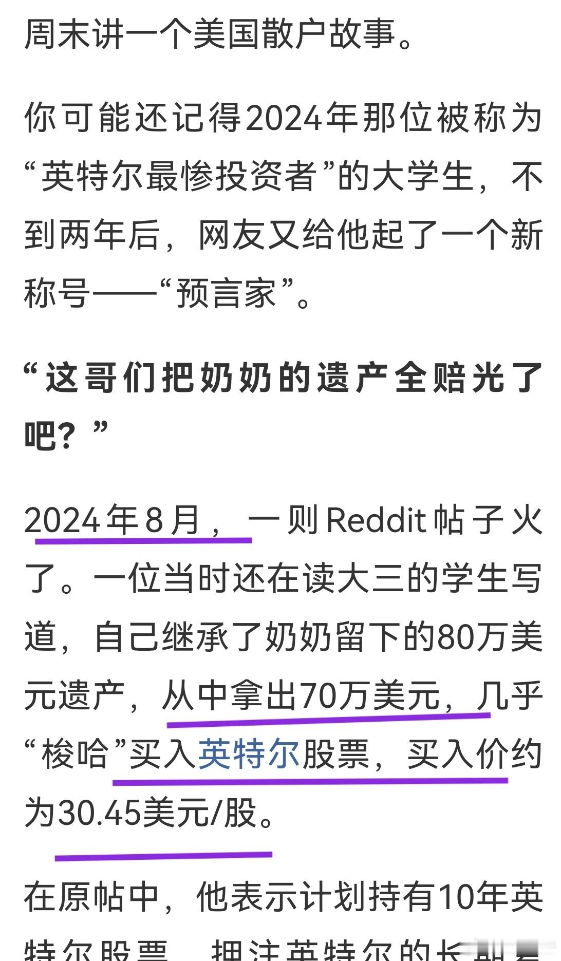 梭哈是一种勇气，也是一种生活节奏的状态。美国散户2024年6—7月份梭哈了英特尔