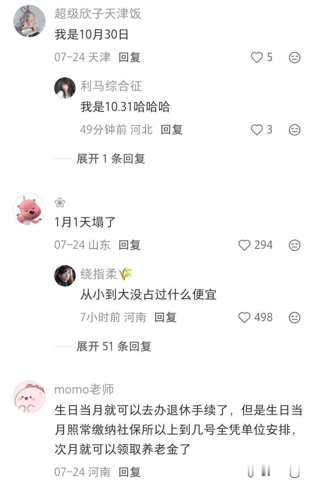 原来退休金都是从次月一号开始算，这个月生日到几号，工资就算到几号。退休金从次月开