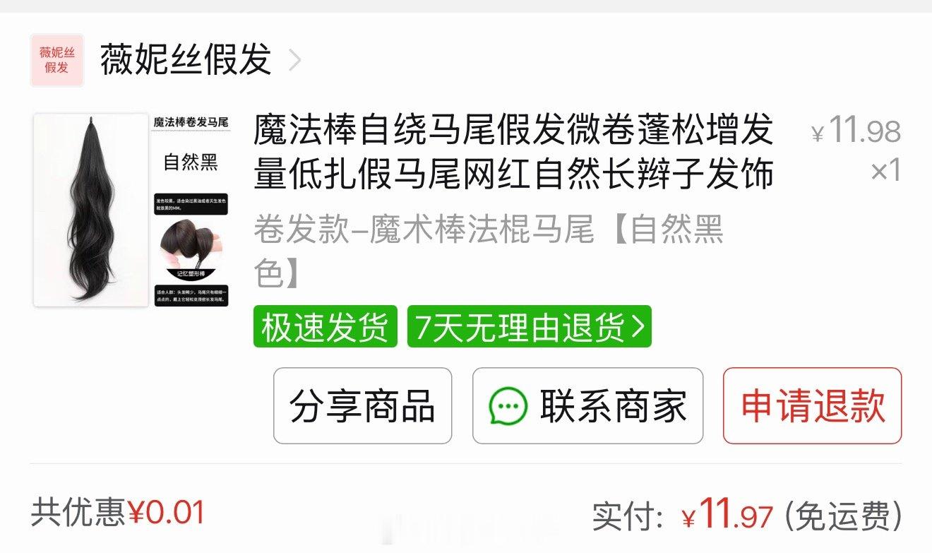 宝宝们我安利一下这个假发，是直接扎在发圈的地方显发量的，图一是我自己的头发，剩下