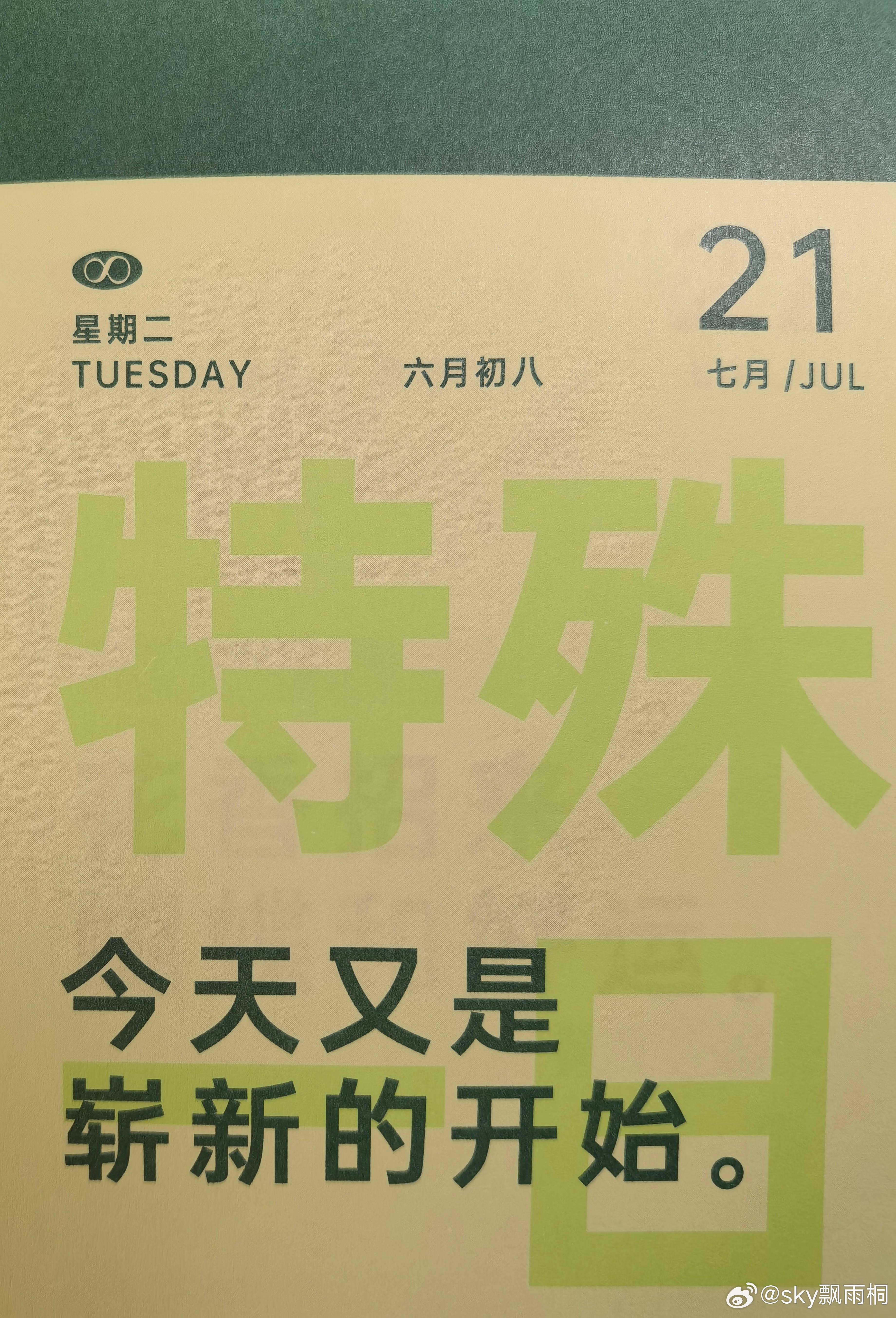 cv阿春 晚安白天见 