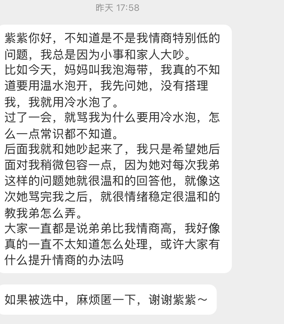 【紫紫你好，不知道是不是我情商特别低的问题，我总是因为小事和家人大吵。比如今天，