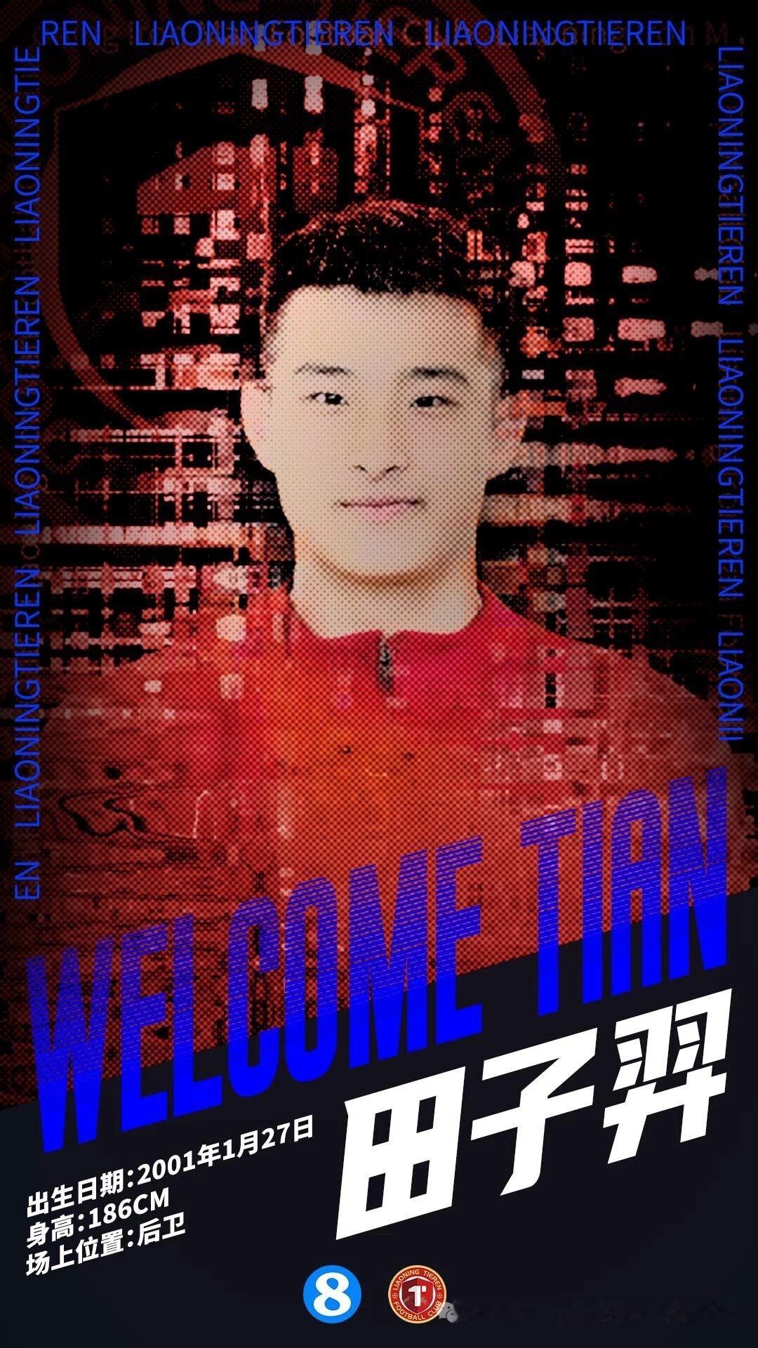 经与球员本人友好协商并达成一致，即日起，球员田子羿正式加盟辽宁铁人足球俱乐部。田