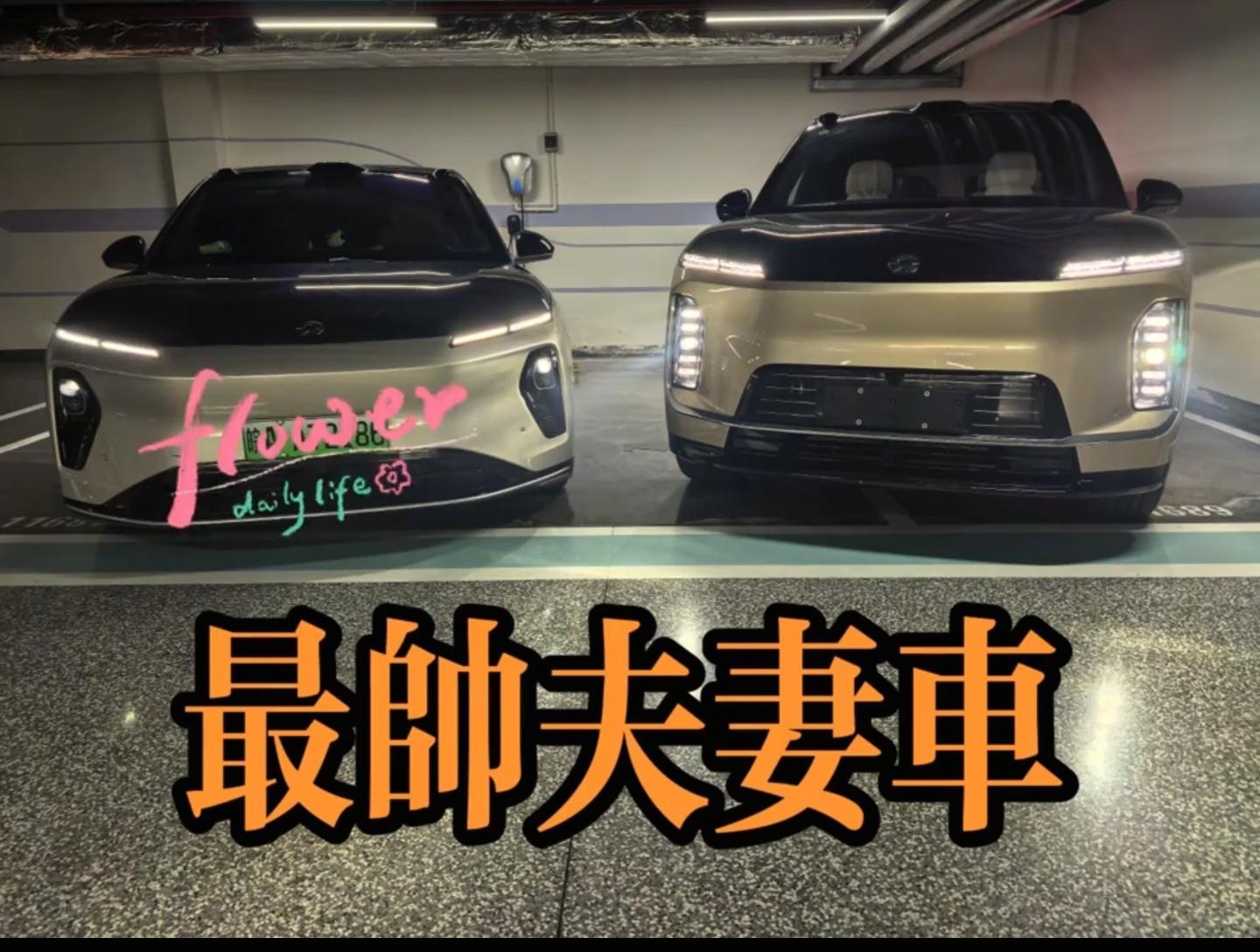 当你无意间刷到你的铁粉，是日照金山ET9和寰宇晨晖ES9的双料车主后。。。祝福隔