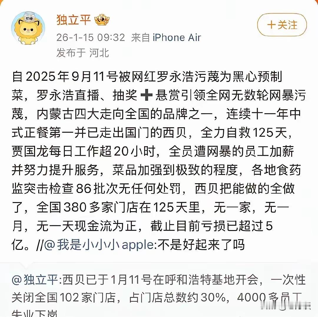 真是想不到，西贝部分菜品自从被罗永浩称为预制菜后，销量极限下降！完全可以用惨不忍
