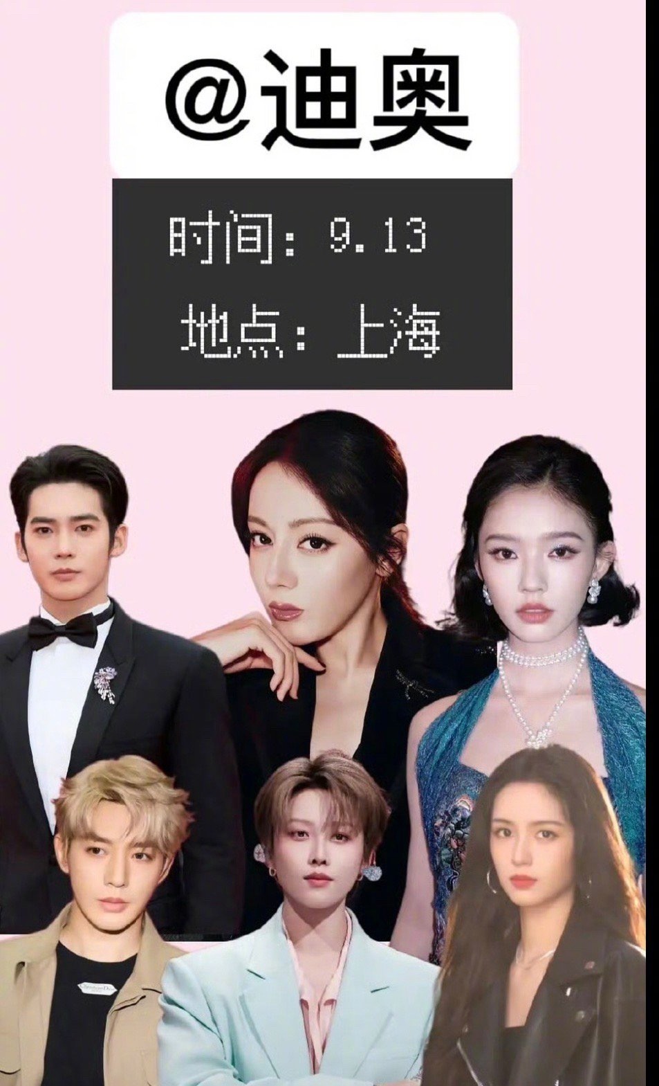 迪丽热巴、邓为、刘雨昕、李昀锐、于适、周也、林允将参加迪奥912、913上海活动