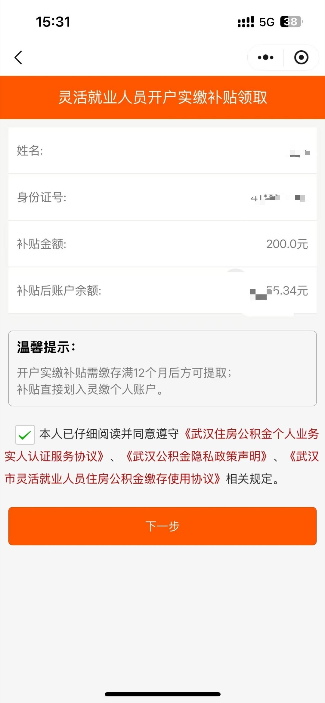 今天同事个人缴纳灵活就业公积金，还有补贴优惠，武汉真的很有爱心。（微信搜索公积金