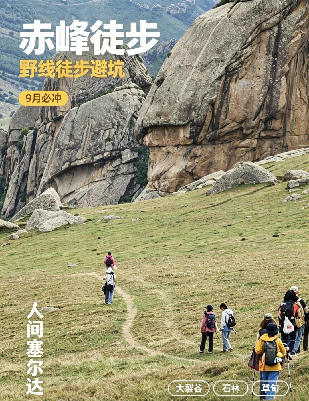 🍁9月必冲｜赤峰徒步赏秋保姆级攻略！
赤峰的秋天，真的可以封神🍂
克什克腾旗