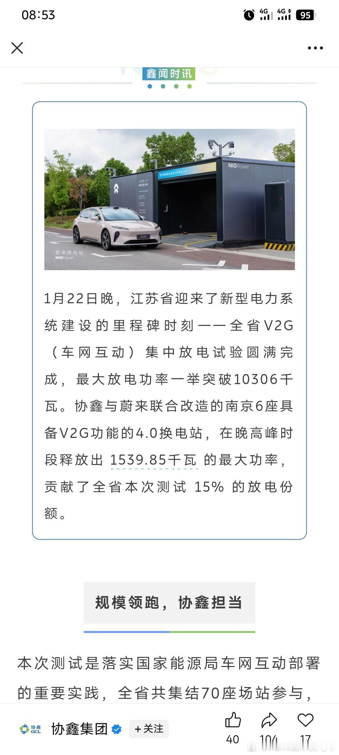 近日，江苏省 V2G 集中放电试验圆满完成，最大放电功率突破 10306 千瓦。