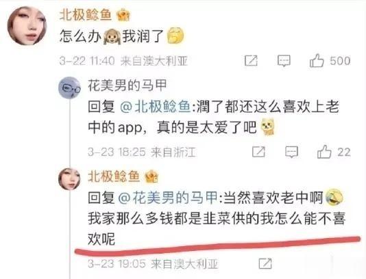 北极鲶鱼123zou14自报（爆）家门，她家爷爷严重违纪违法还有二级科员待遇？ 