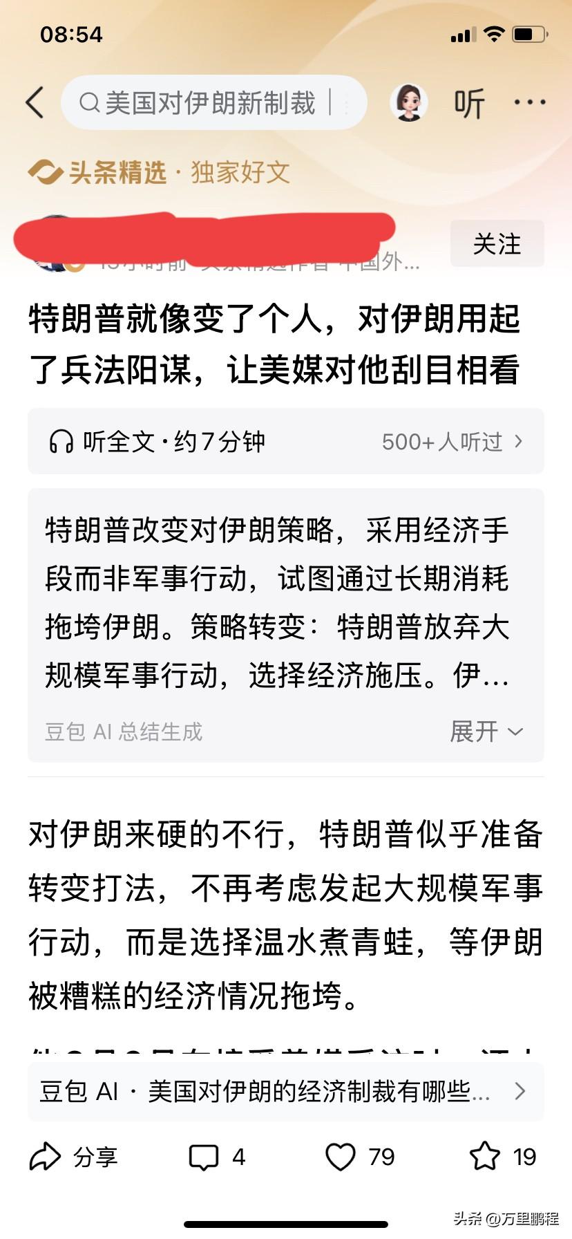 在吹捧之前能多了解一些国际新闻，美国对伊朗实行经济封锁有几十年了，怎么现在特郎普