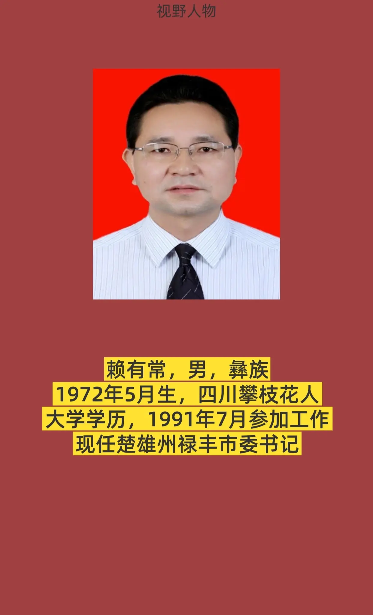 楚雄州禄丰市。