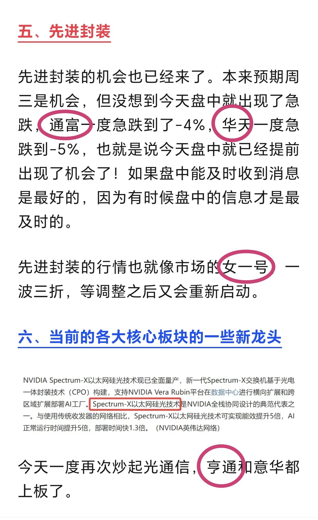 每一部电影都有男一号和女一号，先进封装就是当前的女一号，女一号会有低谷的时候，也