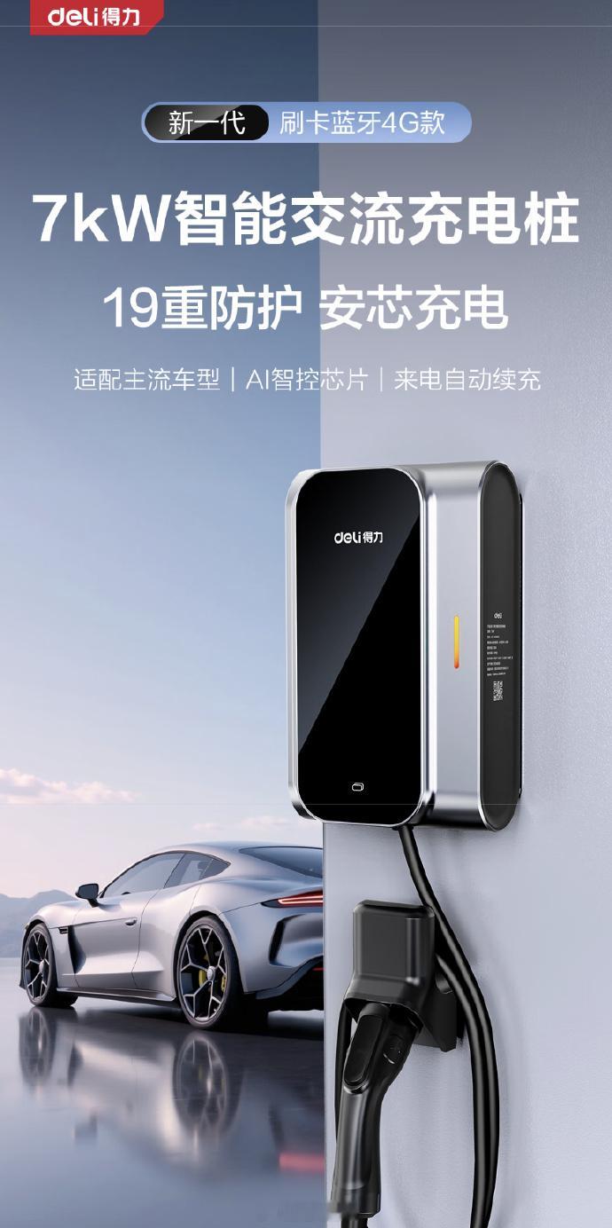 得力推出首款家用新能源充电桩 最近拍了个节目，发现得力真是个神奇的品牌，从文具书
