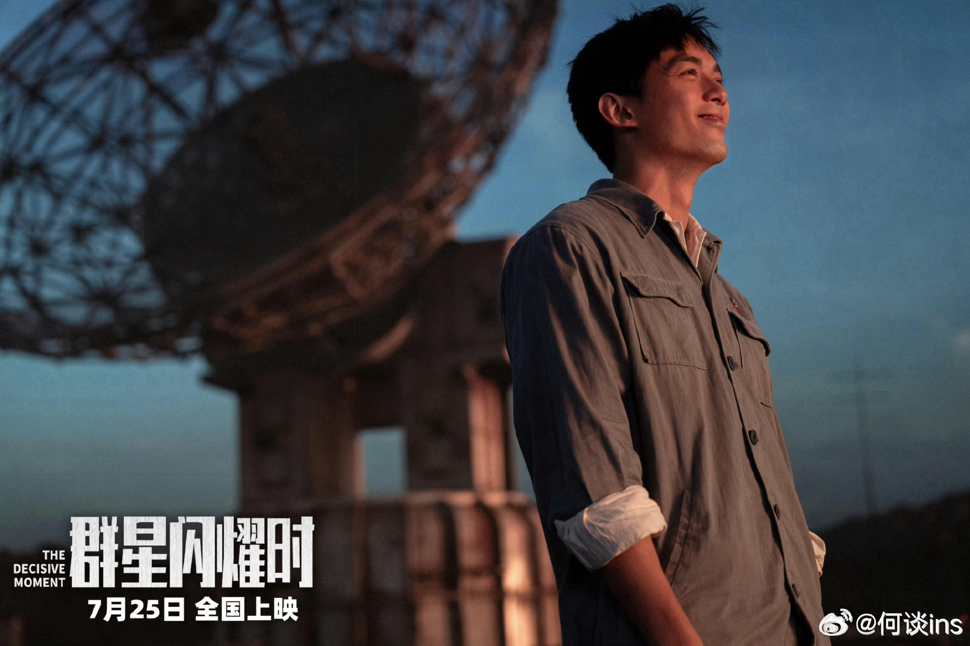 关注我，转发送电影🎫由吴磊领衔主演的电影《群星闪耀时》将于7月25日上映，转发