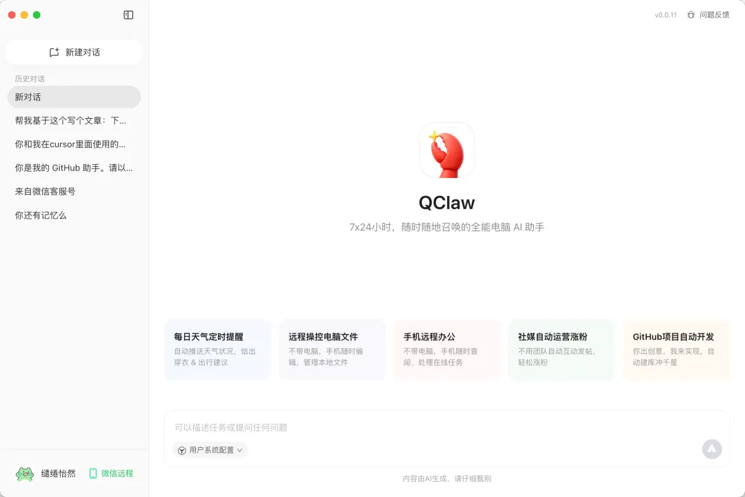 腾讯 QClaw 就这样浓眉大眼的来了，可接微信，现在还在内测中。腾讯敏捷起来也