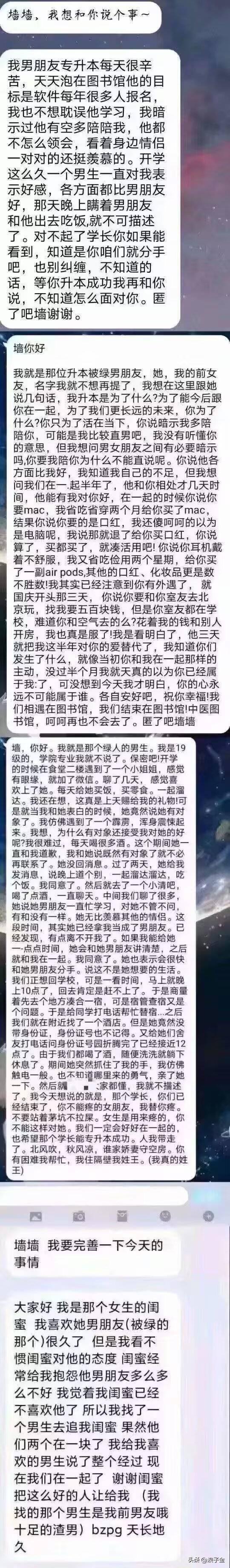 墙：我是那个绿男朋友的女生！
墙：我是那个被绿的男朋友！
墙：我就是那个绿别人女