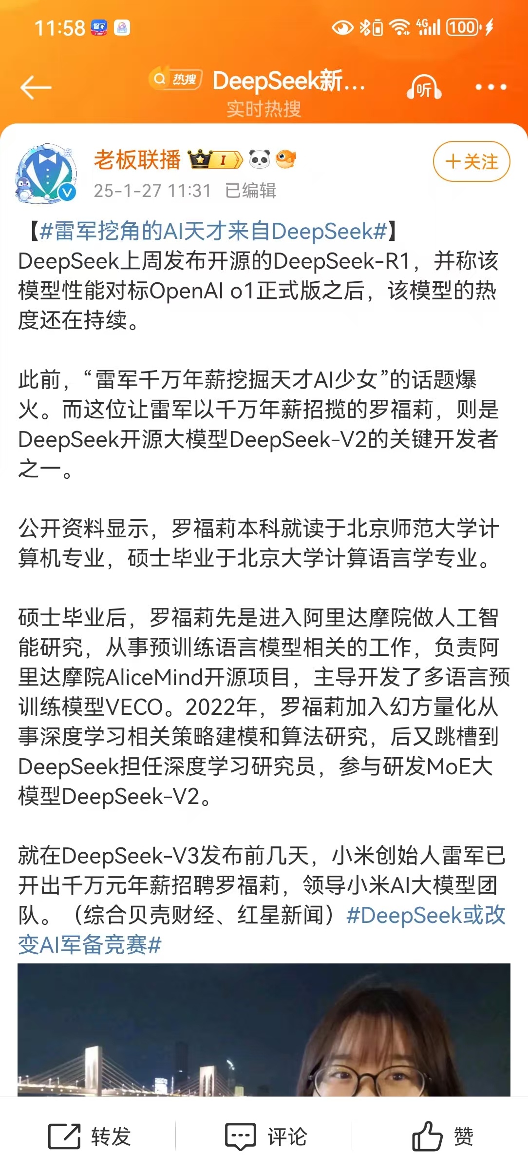 DeepSeek  论不要脸抢热点，小米和雷布斯真是【遥遥领先】！ 