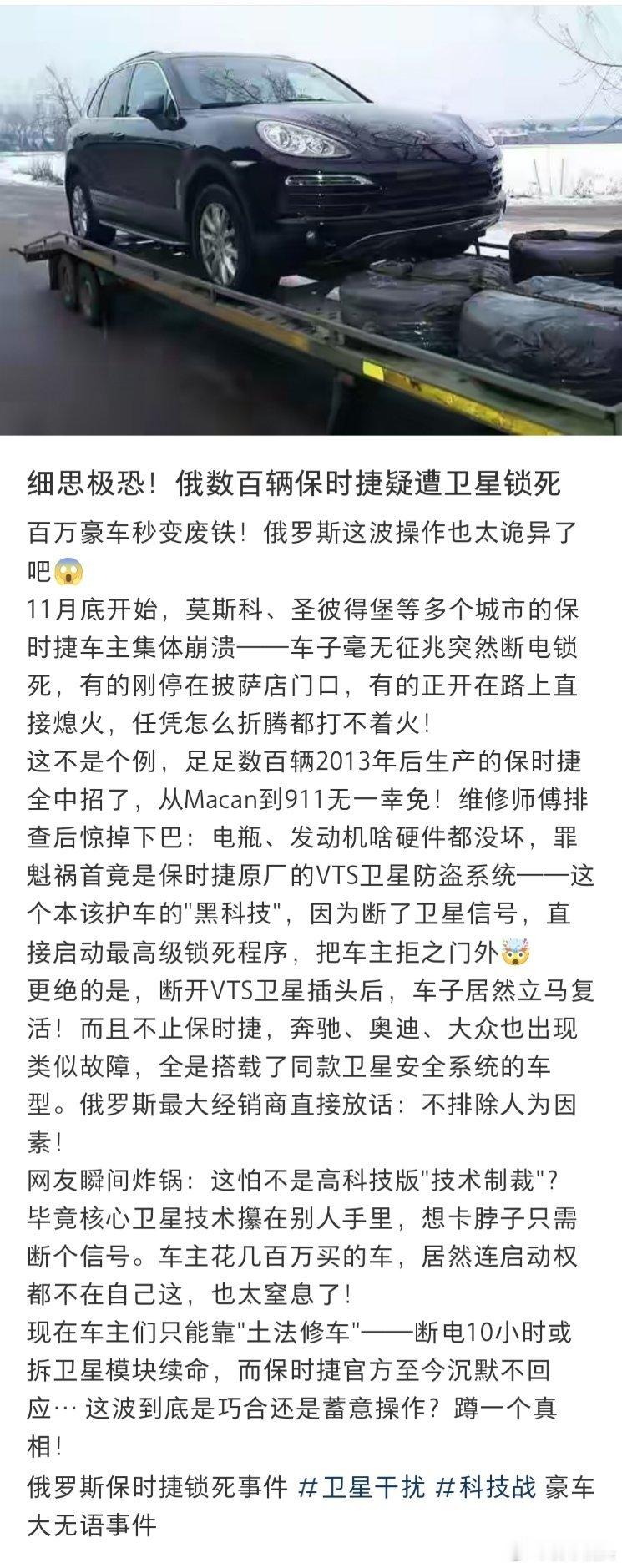 俄罗斯数百辆保时捷疑遭卫星干扰断电凡是带点科技的产品，最好要实现国产，就算没有国