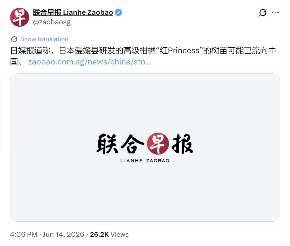 新加坡联合早报6月14日写道：

“日媒报道称，日本爱媛县研发的高级柑橘‘红Pr