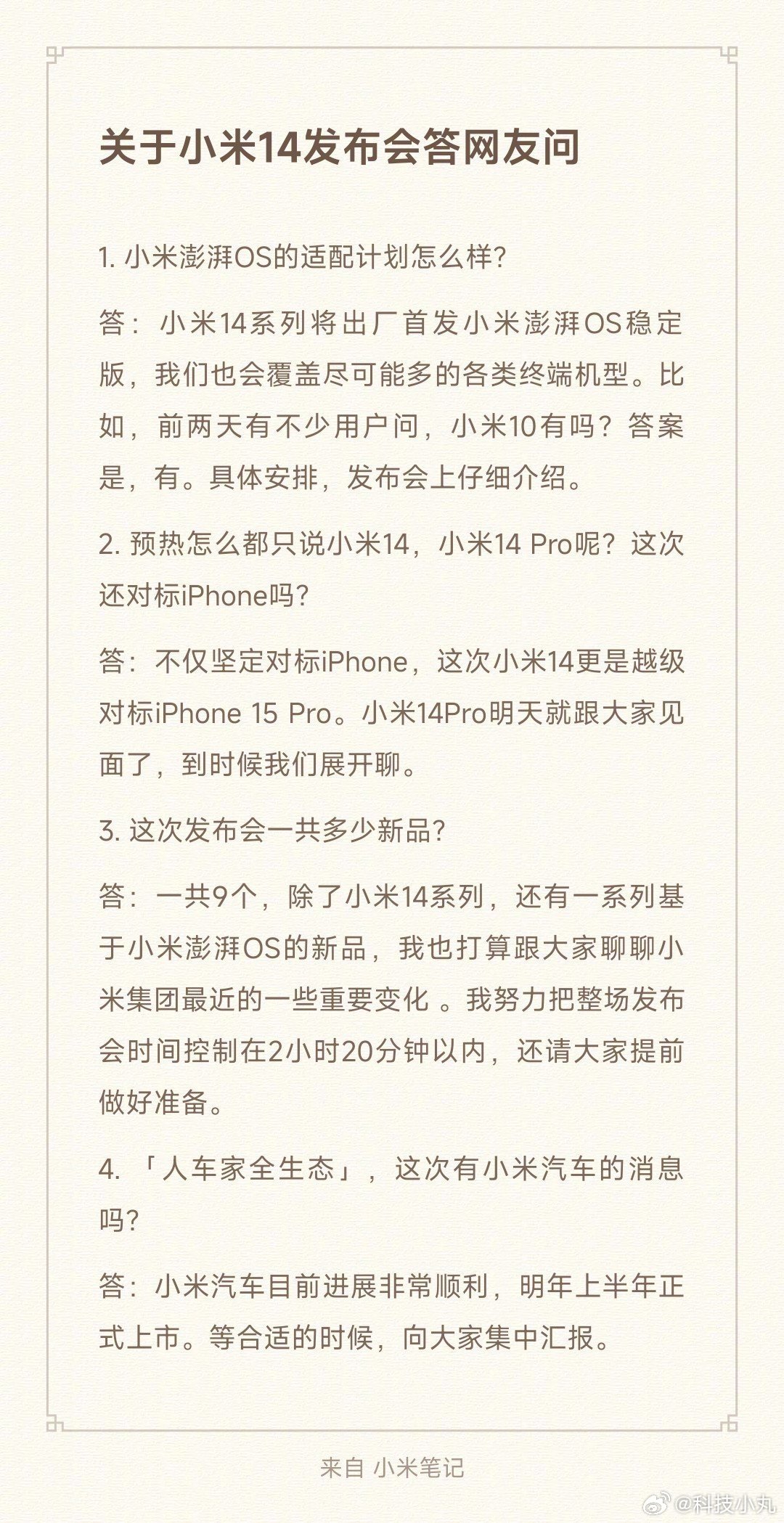 那这次的小米 14 标准版稳了吧？不过我更在意的是小米的汽车明年上半年就能上市了