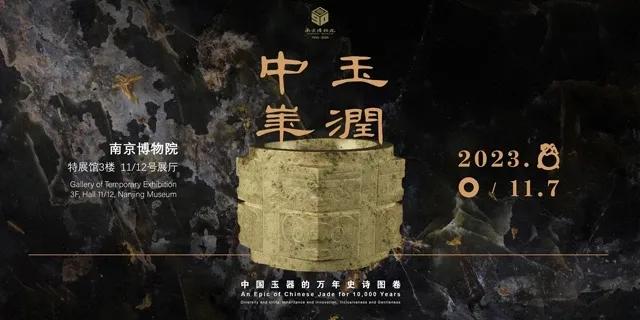 玉润中华”特展中的后石家河文化，或称“肖家屋脊文化”的玉器，包括了湖南、山西出土