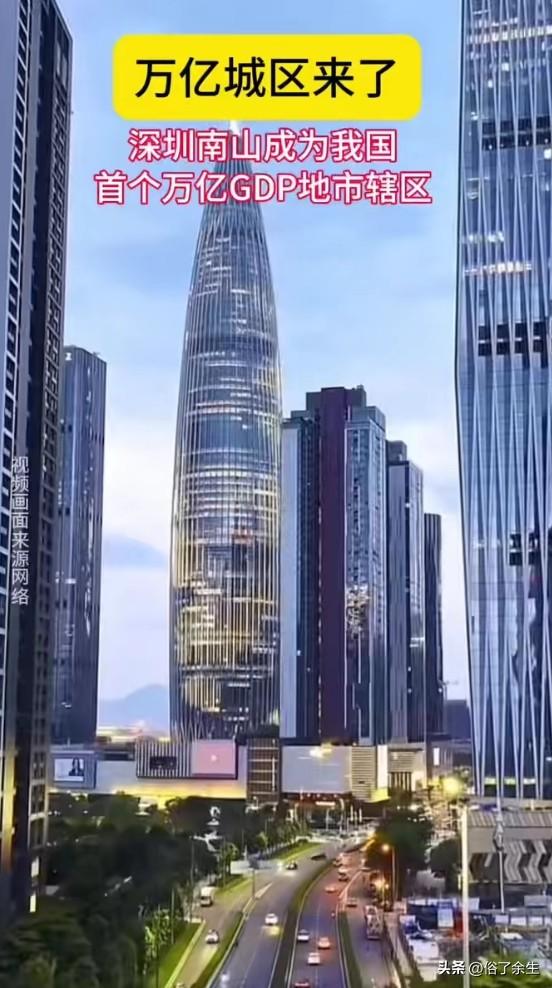 深圳南山区成为中国首个GDP突破万亿元的地市辖区，这一里程碑事件意义非凡。它不仅