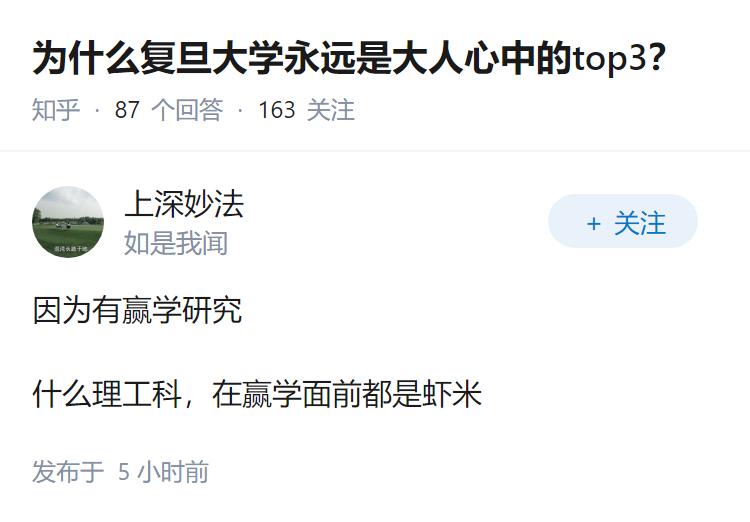 为什么复旦大学永远是大人心中的top3？