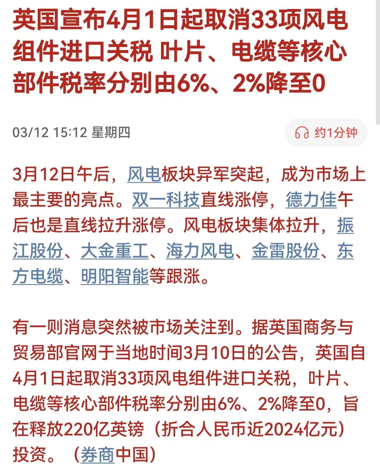 风电大利好来了！难怪今天盘中板块这么疯狂逆势大涨。

刚刚有消息称，英国宣布自4