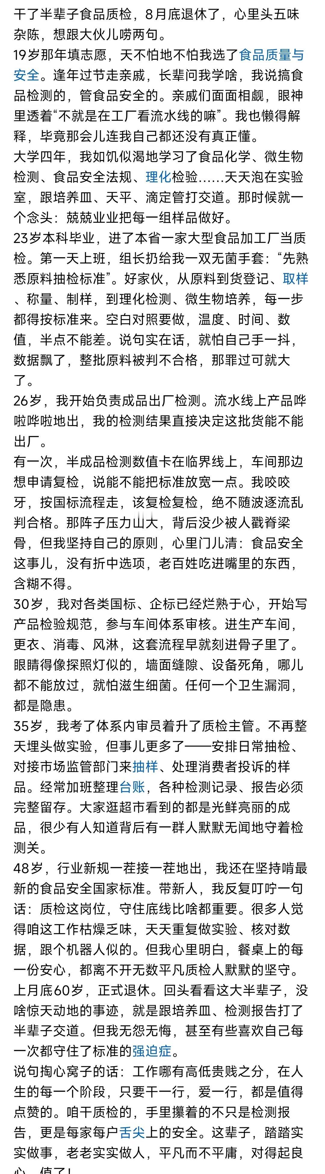 干了半辈子食品质检退休了，跟大伙儿唠两句
【作者声明：内容取材于网络 如有侵权 
