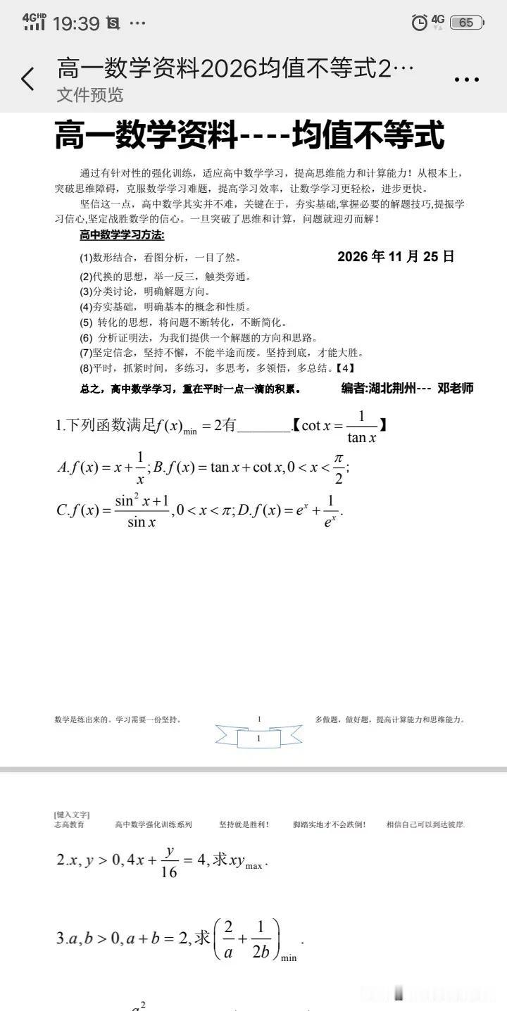 【最新的高一数学资料均值不等式专题已经编写完毕】
​
​1.周一，邓老师编写完一