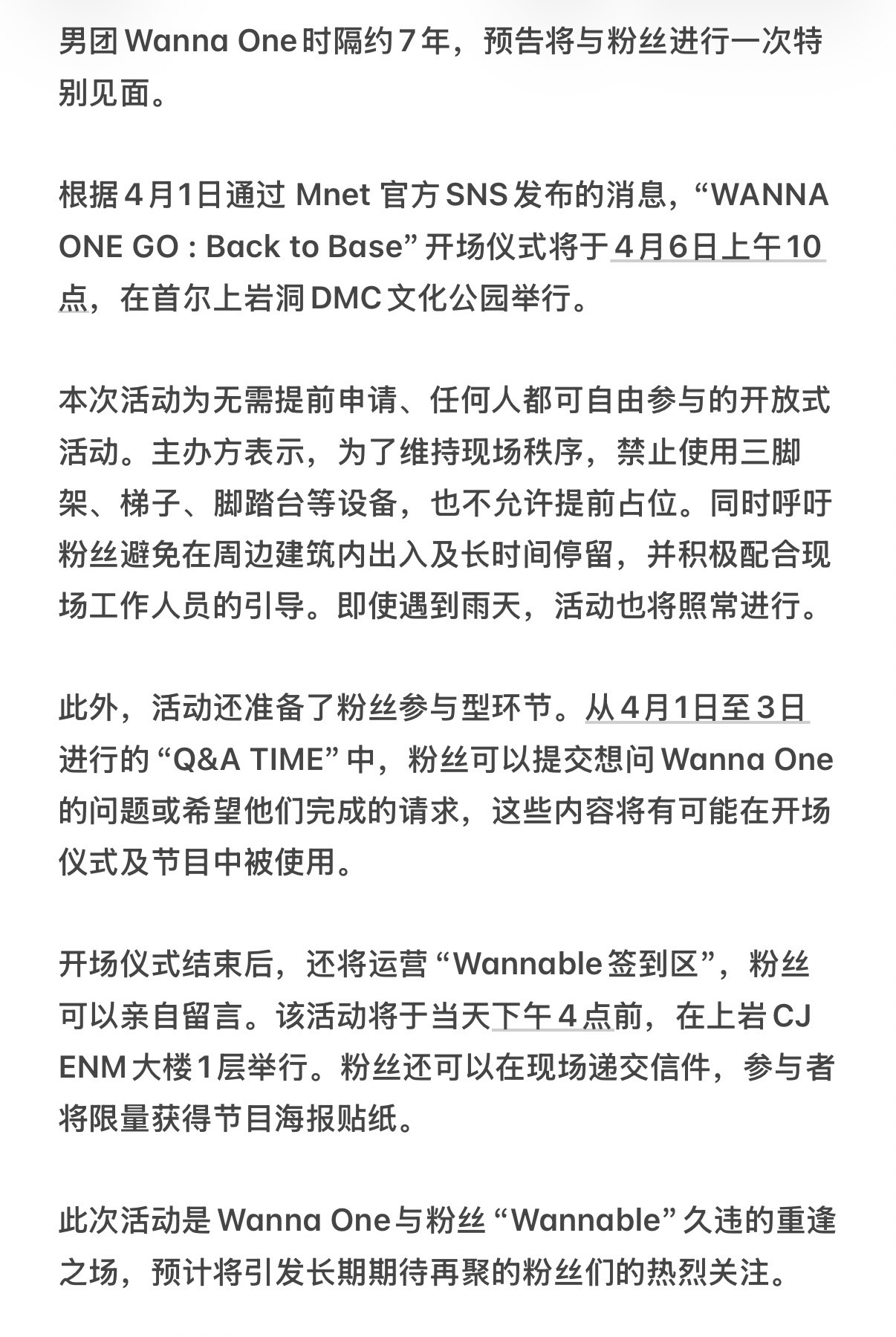 Wanna One将于4月6日举行免费线下见面会！“根据4月1日通过Mnet官方