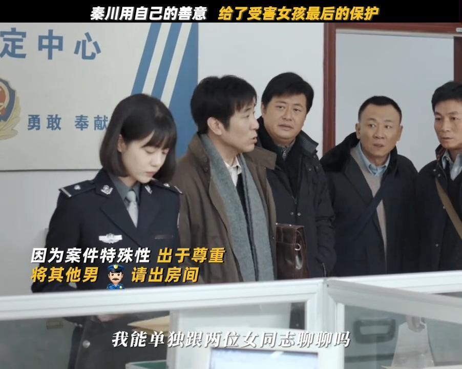 电视剧我是刑警  秦川这段他喊姐姐，是替那个14岁小女生喊的，意思是你们两个作为