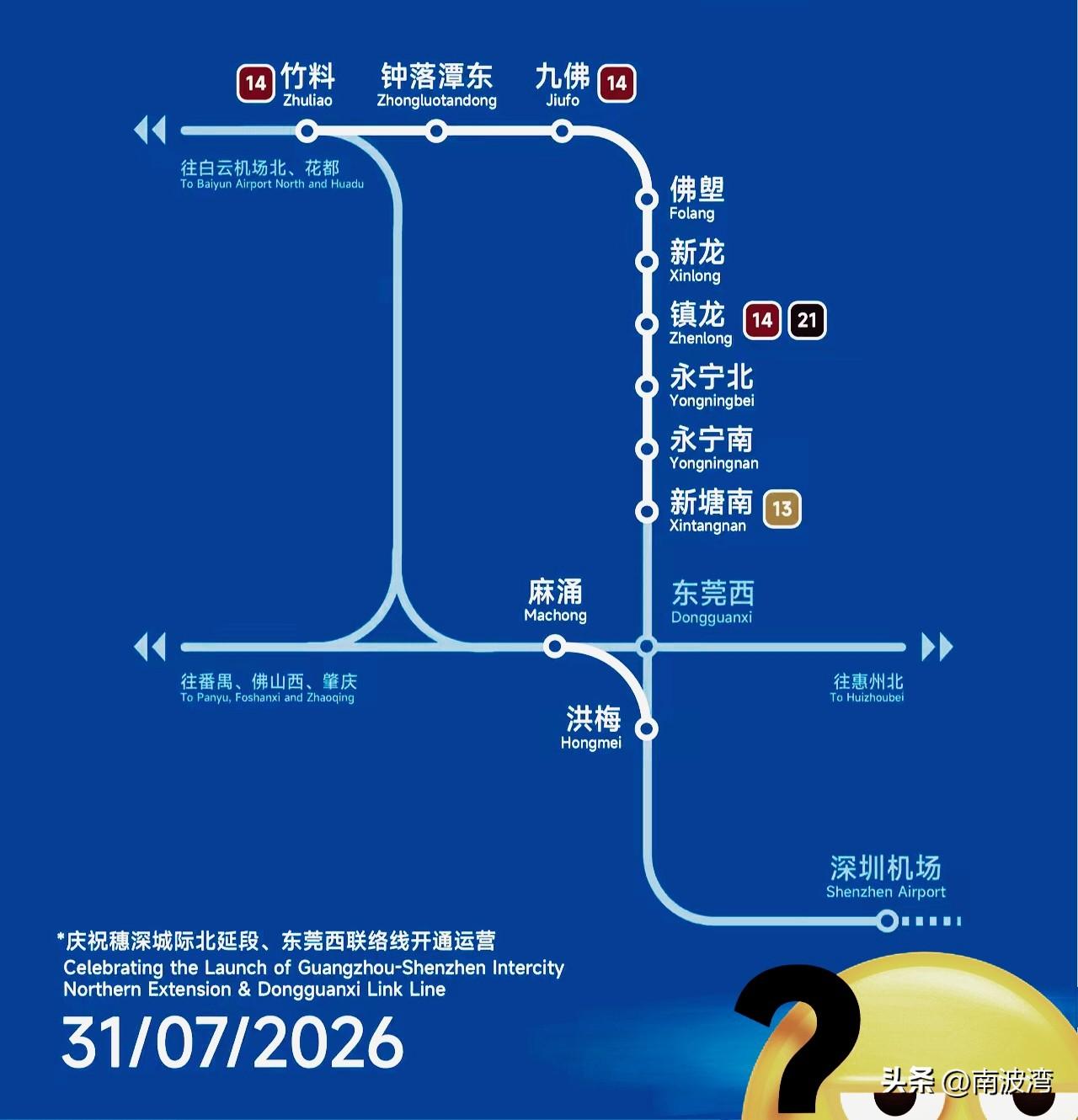 盼星星⭐盼月亮🌙，穗深城际北延线确定通车时间了。这下，广深两大机场可以终于一线