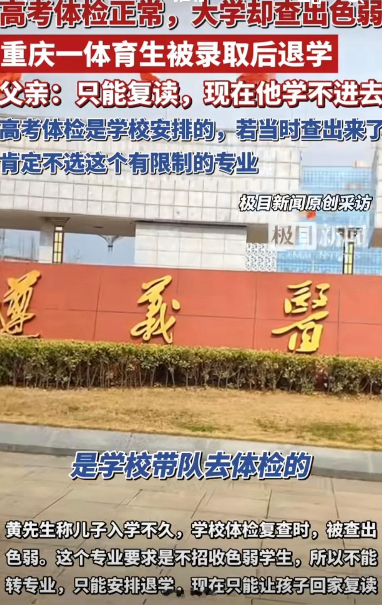 高考体检不是一切正常吗，怎么会这样？对于一个体育特长生来说，打击也太大了 [喵喵