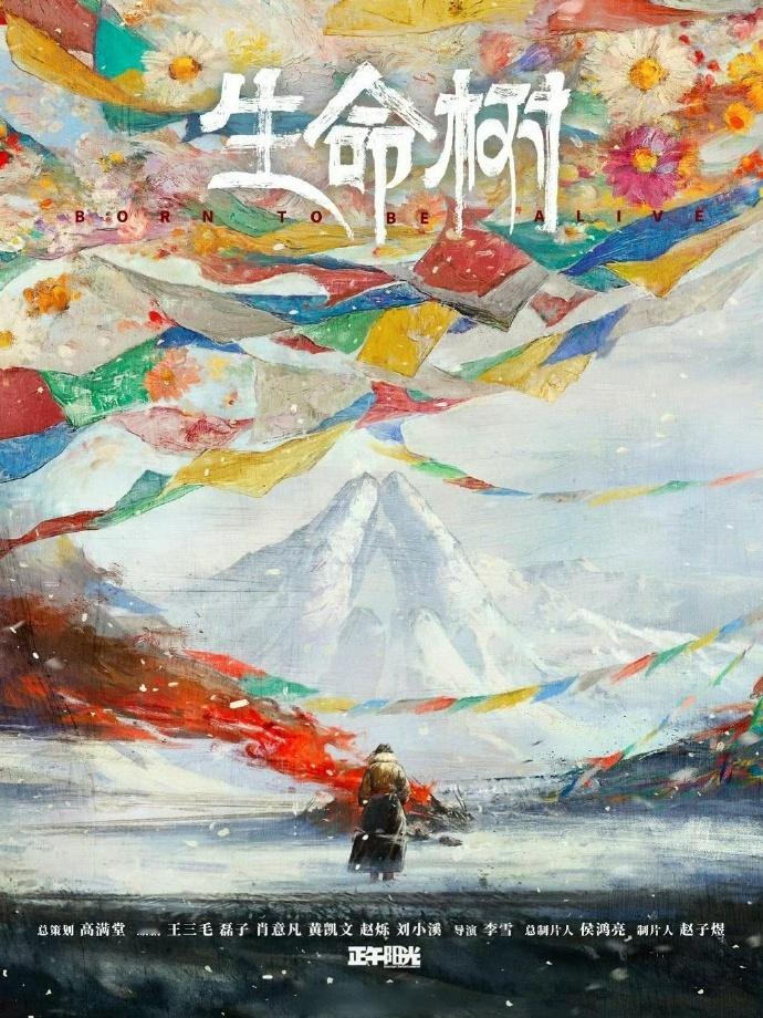 网络上出现《生命树》春节档多台上星的说法，这部由杨紫参演的作品若落实该计划，将在