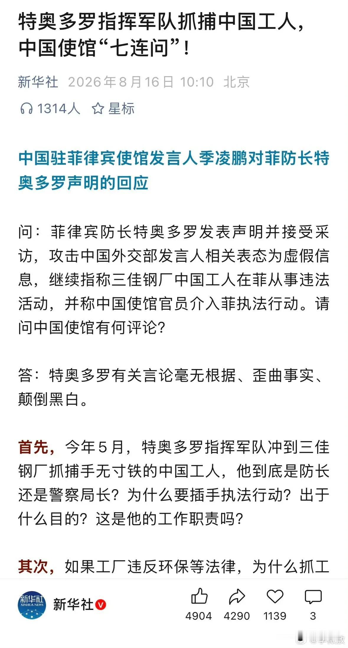 菲律宾这个防长，我们一定不要轻易放过他。

军队抓中国工人，这个性质就变了；即使