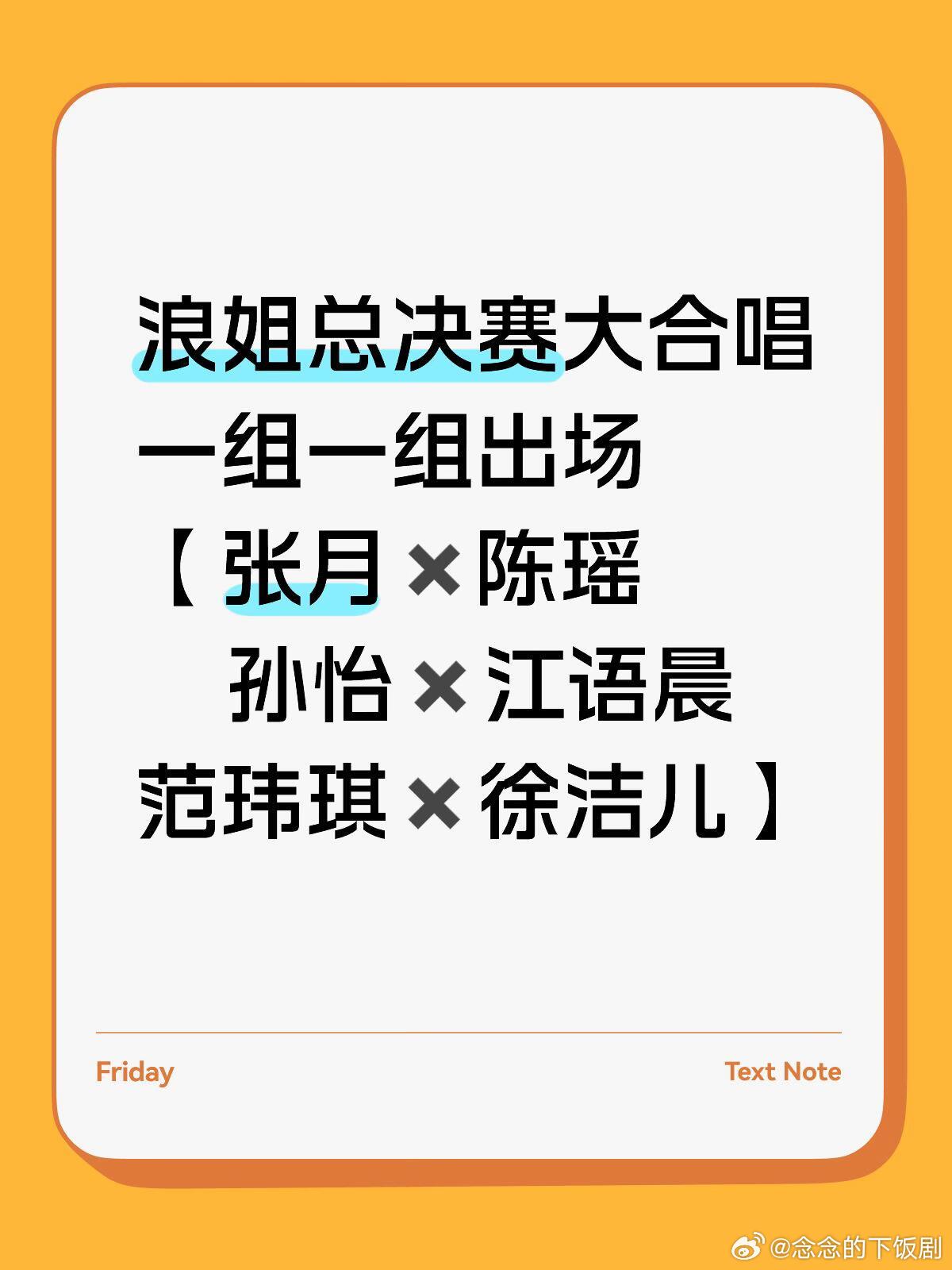 乘风破浪的姐姐浪姐总决赛大合唱一组一组出场 部分分组如图 乘风破浪的姐姐‖ 