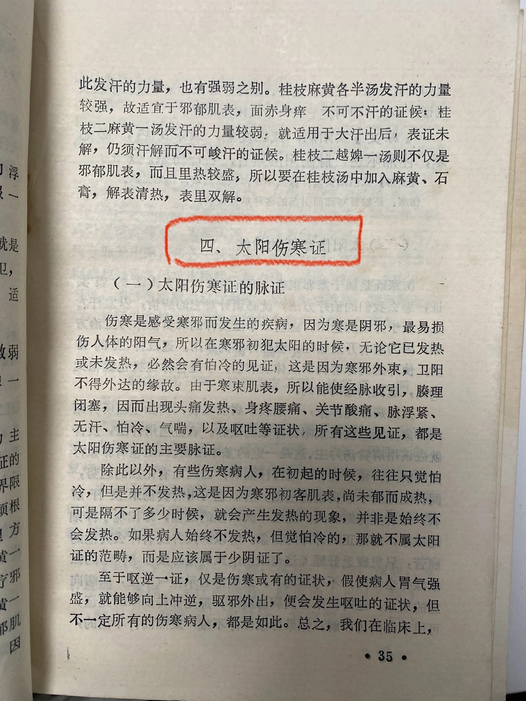 中医的“太阳病”原来是这么一回事啊‼️